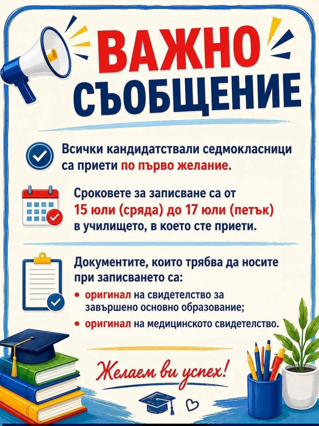 Съобщение - голяма снимка