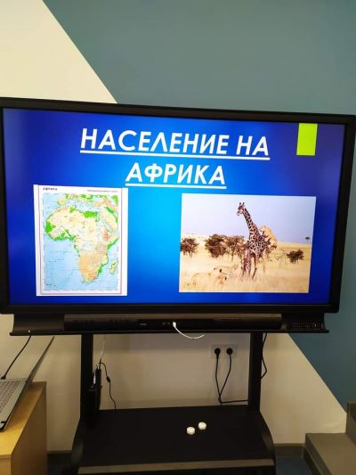Бинарен урок по География и Математика в 5 клас на тема - Население на Африка - ОУ Христо Ботев - Зидарово